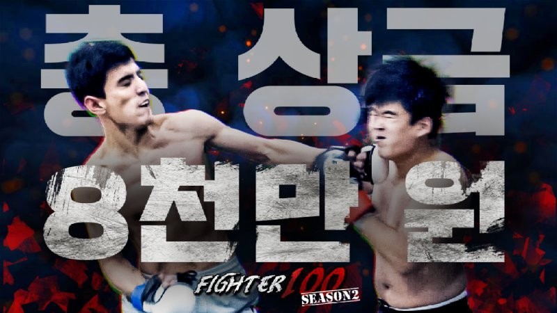 80 million won in total prize money, the most popular martial arts competition ever