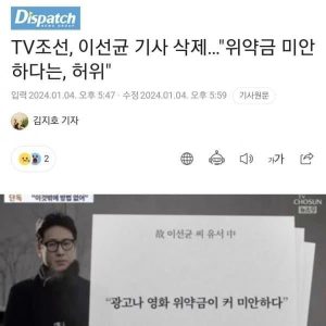 Why TV Chosun Fake News Should Be Severely Punished