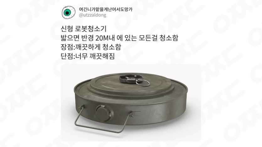 A robot vacuum cleaner that I've used in the military