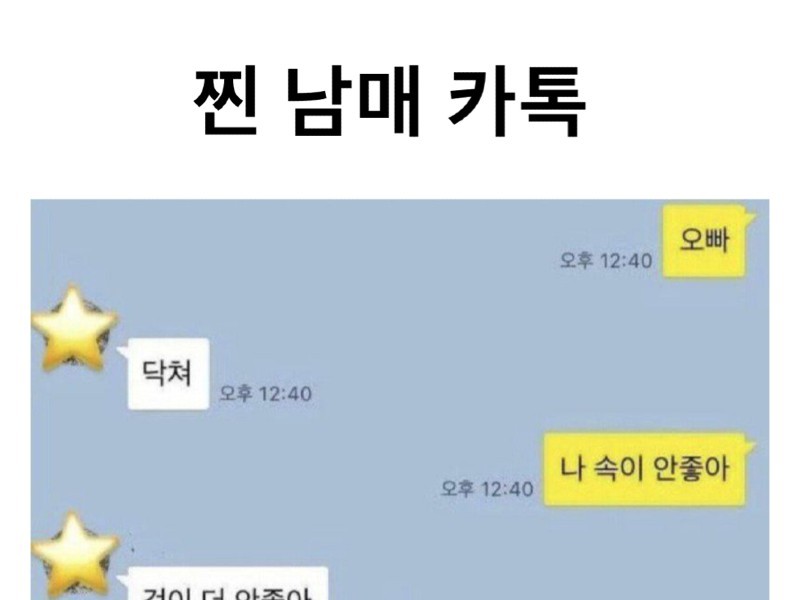 Real brothers and sisters on Kakao Talk