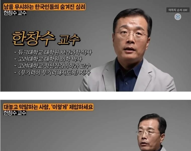 Koreans' Hidden Psychology of Ignoring Others