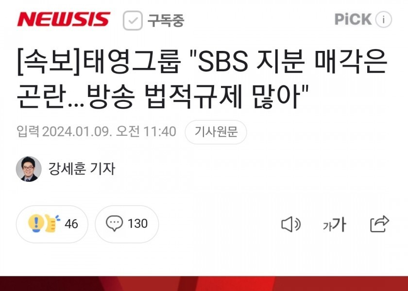 Breaking News It is difficult to sell the stake in SBS of Taeyoung Group
