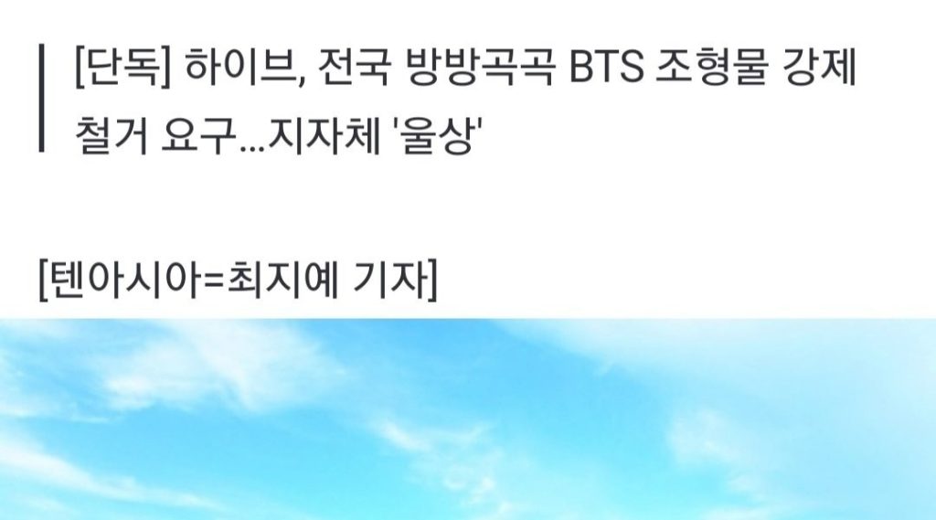 The lone Samcheok BTS sculpture will be demolished at the request of Hive…BTS Tourist Destinations nationwide are on alert