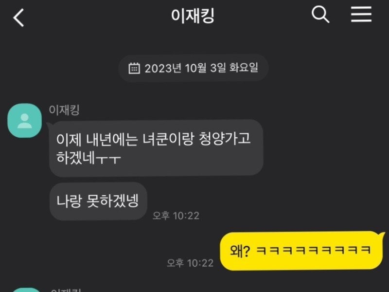 Contents of Kakao Talk, a civil servant who had an affair with a 10-year-old woman