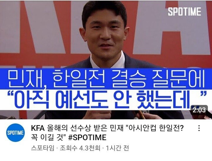 Kim Min-jae's thoughts on the final match between Korea and Japan