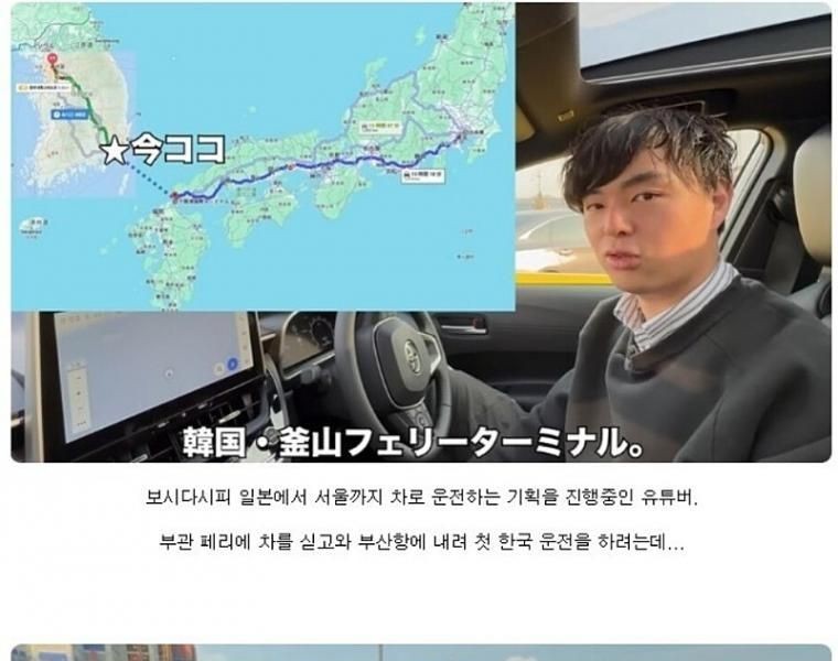 A Japanese who brought his own car and drove in Korea