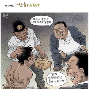Jang Do-ri MBC torture Yoon Hang-moon