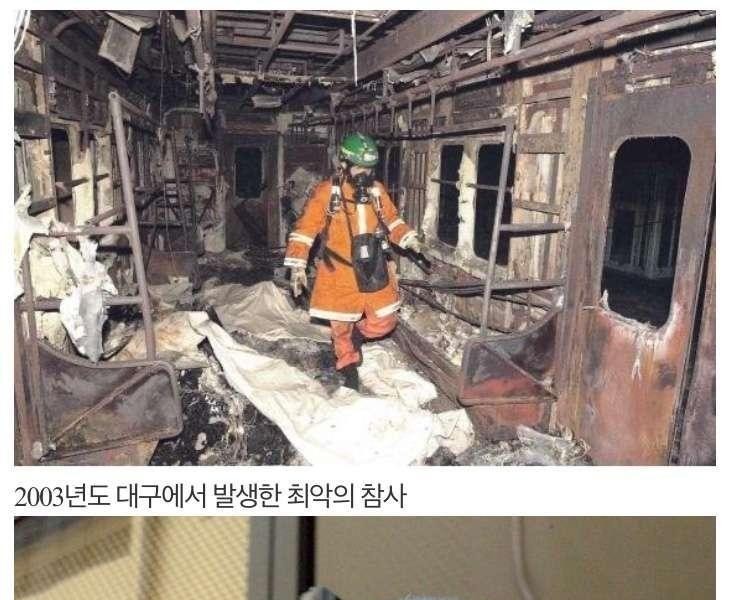 The Perpetrator Hidden in Daegu Subway Fire