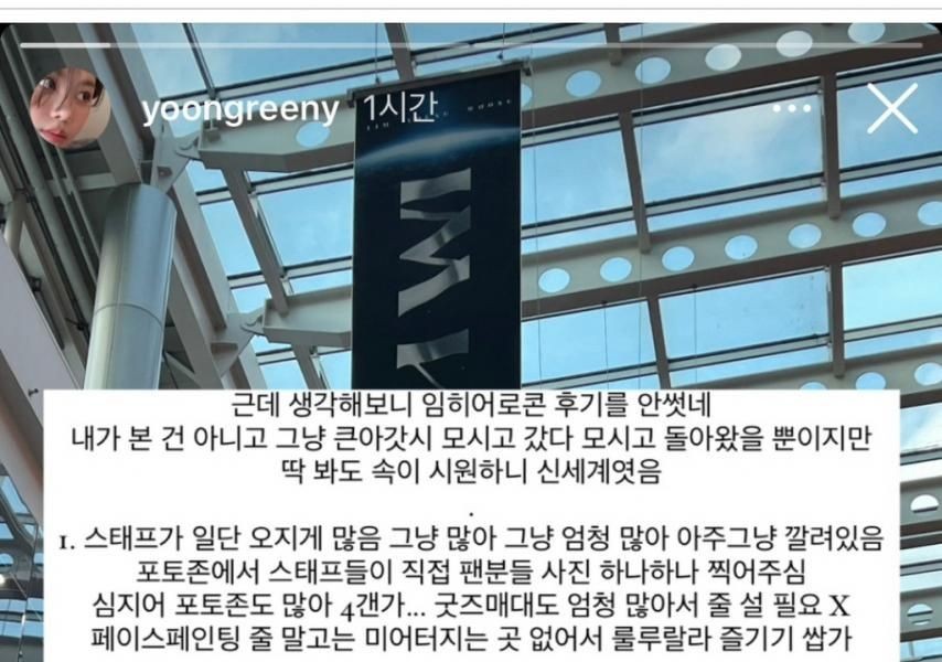 Story of Lim Young-woong's concert written by YouTuber Yoon Green