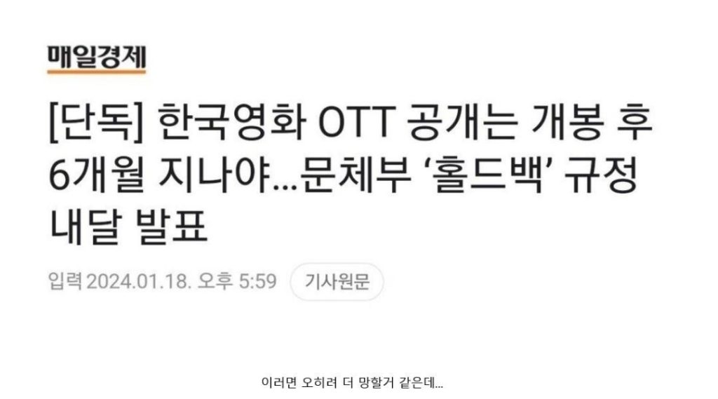 To watch Korean movies on OTT... You have to wait six months after the movie's release