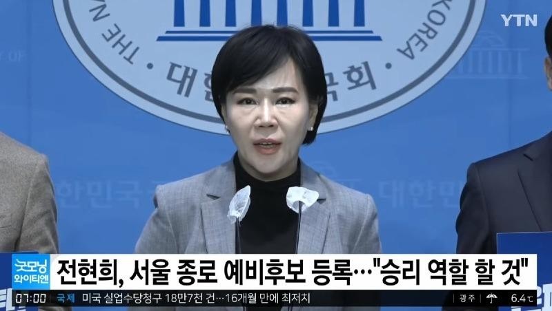 Jeon Hyun-hee, who was oppressed, registered as a preliminary candidate for Jongno, Seoul