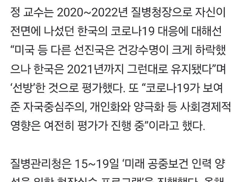 # Jung Eun-kyung, former head of the Wuhan COVID-19 Centers for Disease Control and Prevention