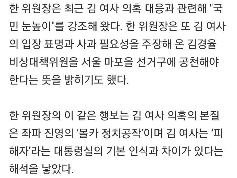 ■ "I met Han Dong-hoon and asked him to resign," said Lee Kwan-seop, presidential chief of staff