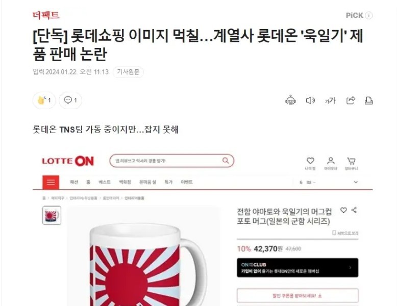 Lotte On Rising Sun Flag Mug