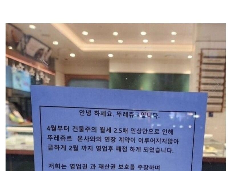 Announcement of the reason for the closure of the local Tous Les Jours