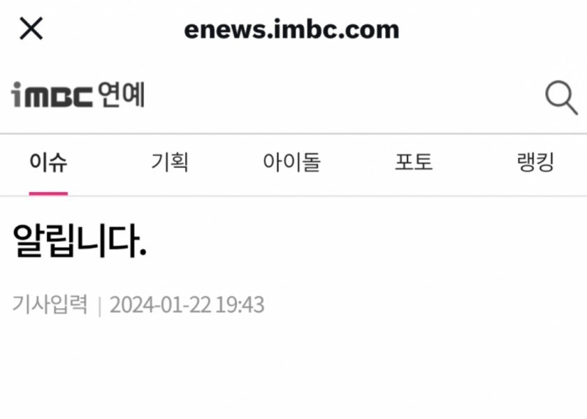 MBC ended up posting an apology