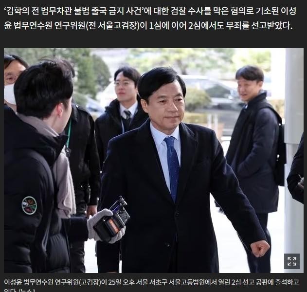 Breaking news. Lee Seongyoon is innocent in the second trial