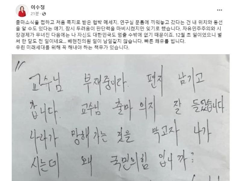 Lee Soojung's threatening letter!