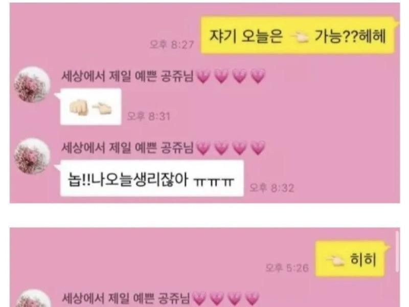 Kakaotalk that the national couple can't do