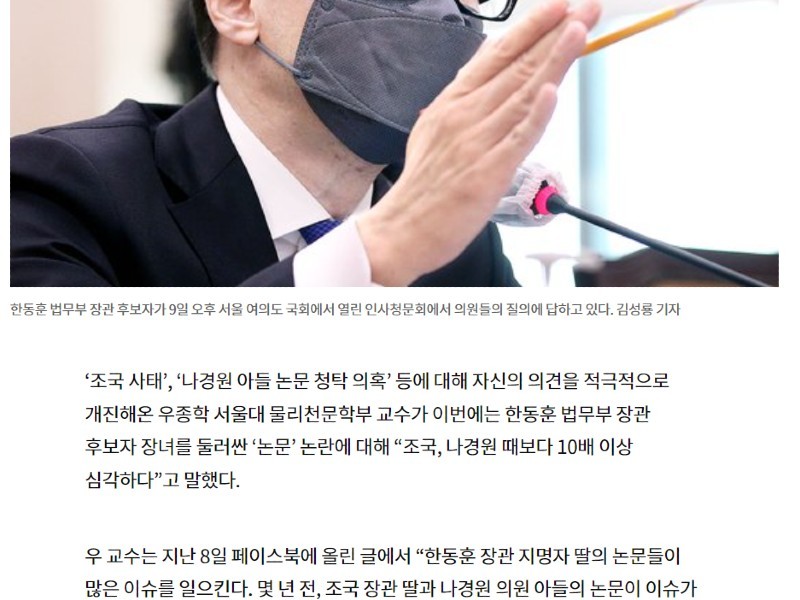A professor at Seoul National University who compares Dong-hoon's daughter with Cho Min-yang