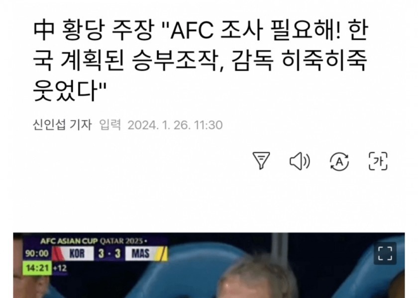 China Says Korea Manipulated Soccer Match
