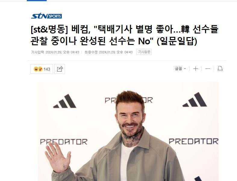 Beckham's nickname for a courier visiting Korea is good