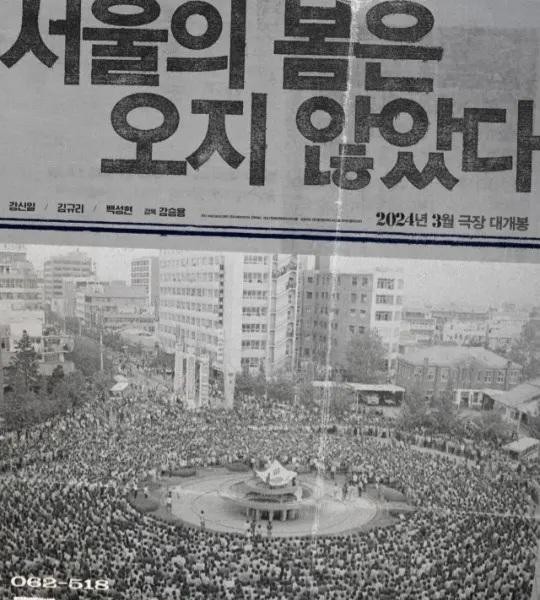 # The spring of Seoul has not come Released in March 1980