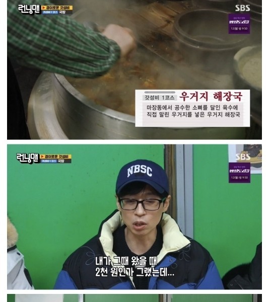 The staggering price of Running Man's cost-effective tour food yesterday