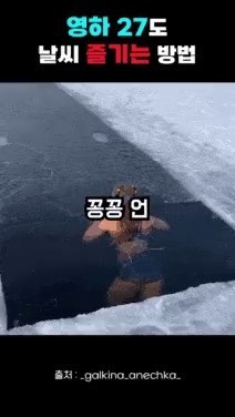 A woman who shoots an ice mukbang at minus 27 degrees Celsius