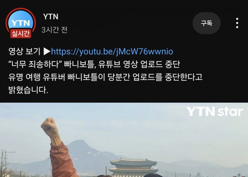 YTN News Fanie Bottle YouTube Stopped