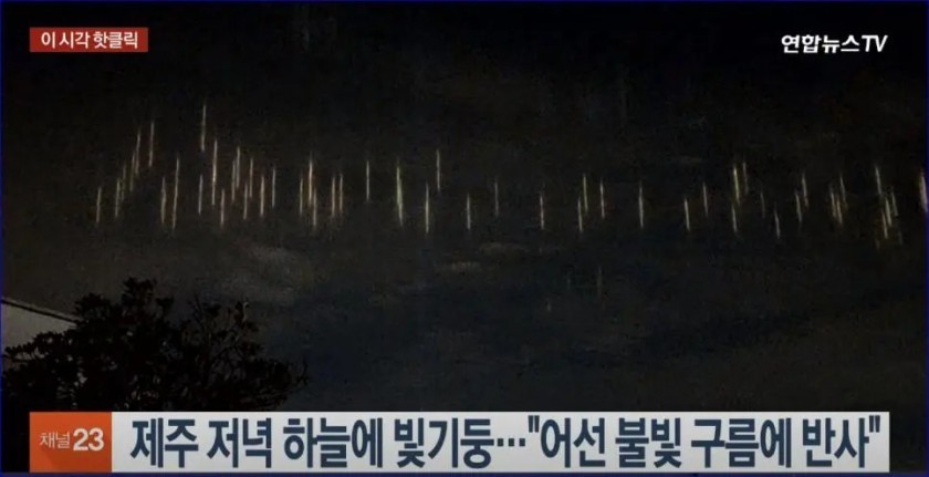A phenomenon that can be seen occasionally in the night sky of Jeju Island.jpg