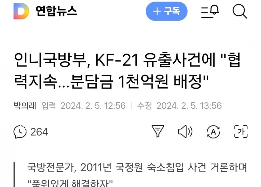 Inni Ministry of National Defense allocates 100 billion won in contribution to KF-21 leak case