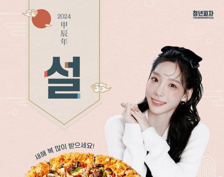 Taeyeon's young pizza