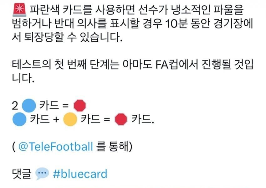 Introduction of soccer blue cards