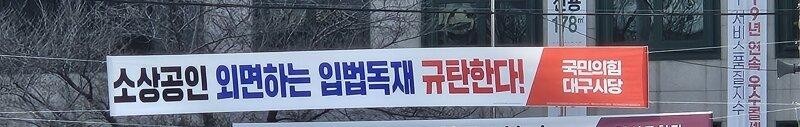 Daegu City Hall Banner