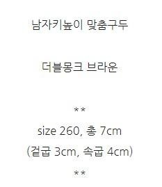 About HAN DONG HOON's height shoes