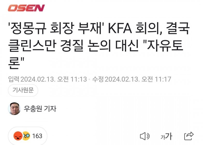 Free discussion instead of discussing the replacement of Klinsmann at the KFA meeting without Chung Mong-gyu