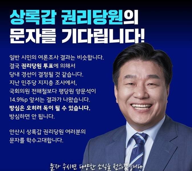 Please contact candidate Yang Moon-seok of Sangnok Gap in Ansan!!