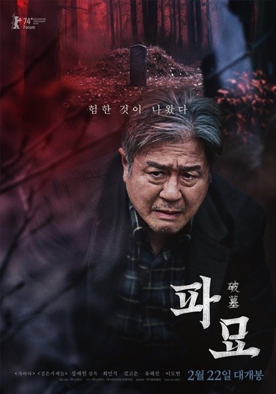 Director Choi Min-sik and Kim Go-eun's new film <Faemyo> is an unexpected fact