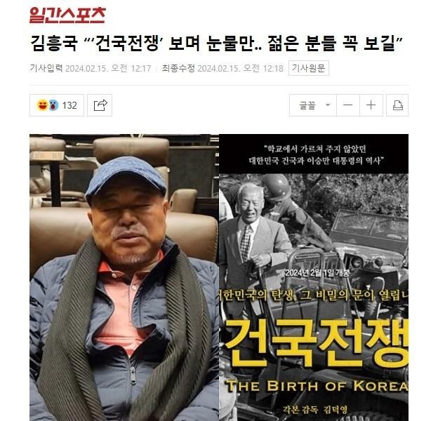 Kim Heung-guk, "I want to see young people who cry while watching the War of Founding."
