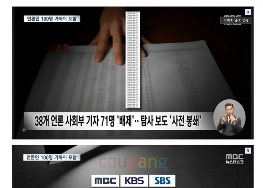 Why MBC is mad at Coupang's blacklist