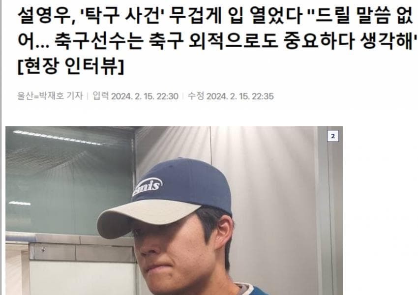 Interviews on Seol Young-woo's ping pong case have not been conducted