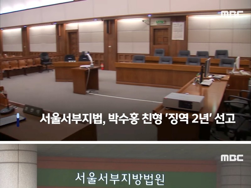The reason why the judge sentenced Park Soo-hong to two years in prison and not guilty of imprisonment