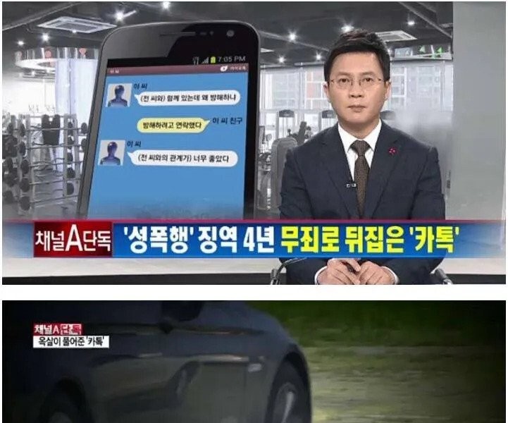 Kakaotalk, which overturned four years in prison