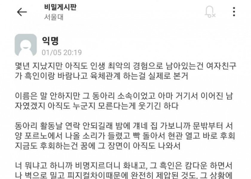 A Seoul National University student who lost his girlfriend to a black man