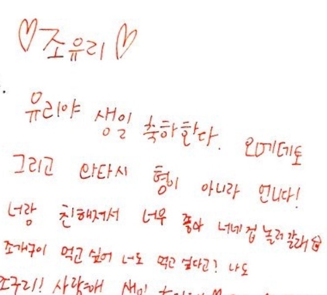 Kang Hyewon's birthday rolling paper to Jo Yuri