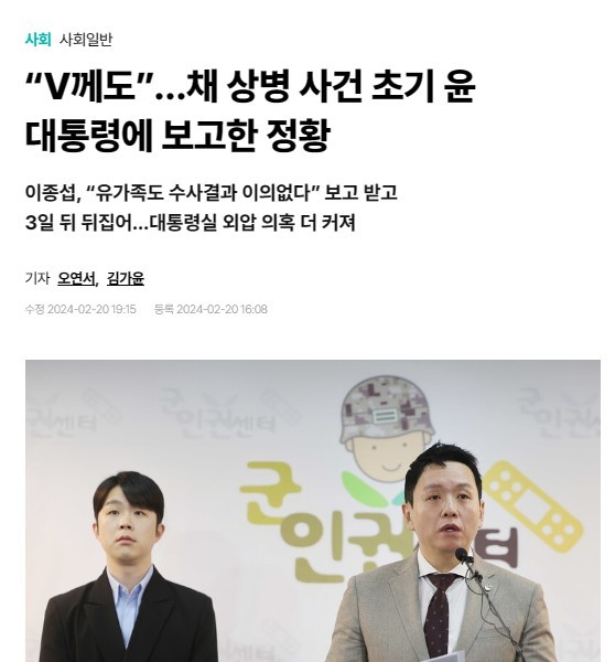 President Chae Sang-byung intervenes ★★★ Reason for impeachment