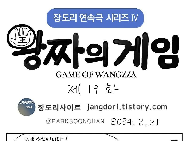 # Jangdori <Episode 19 of the King's Game>