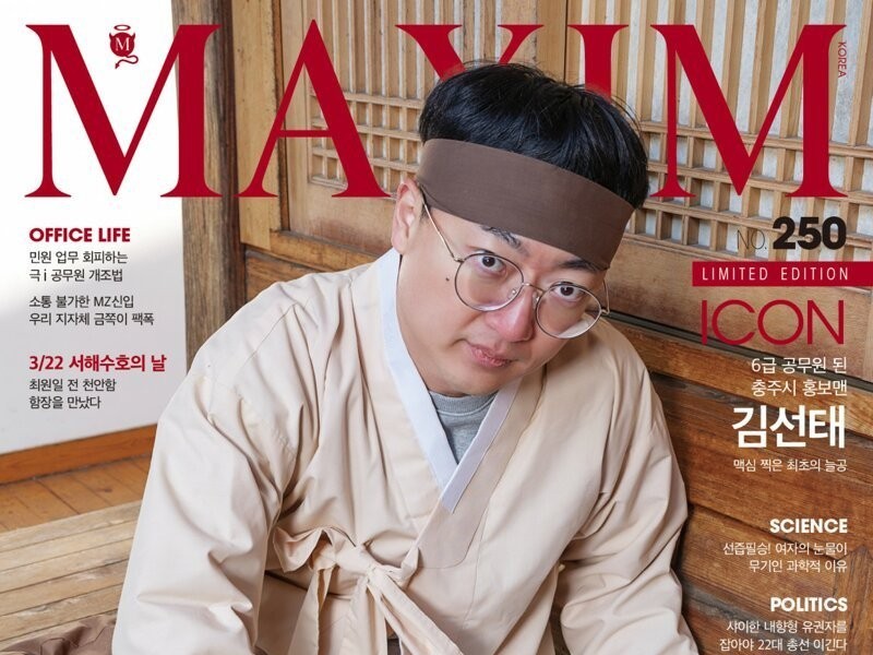 The cover model for the March 24 issue of Maxim