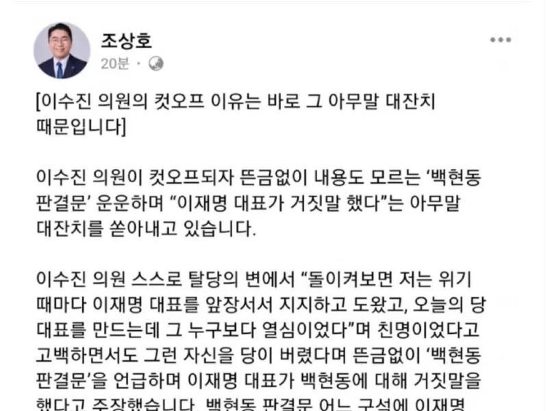 Lawyer Cho Sang-ho refutes Lee Soo-jin's lie